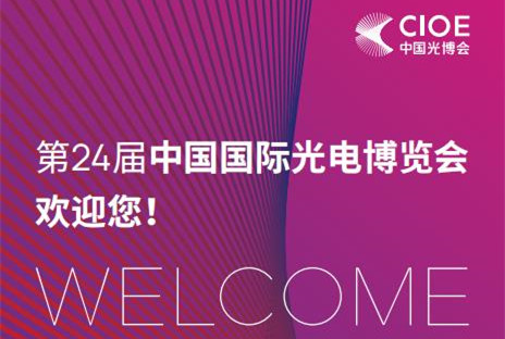 邀請您參加第24屆中國國際光電博覽會 (CIOE）“面向能源領(lǐng)域的紅外熱成像技術(shù)”研討會